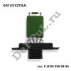 Резистор вентилятора отопителя Jeep Commander (XK) (06-10), Grand Cherokee (WH/WK) (04-10) (05143127AA / DE127AA)